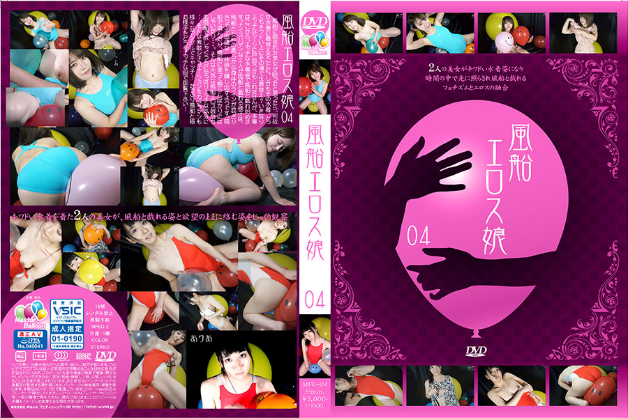 星仲ここみちゃんが美乳を見せながら風船コキを・・・